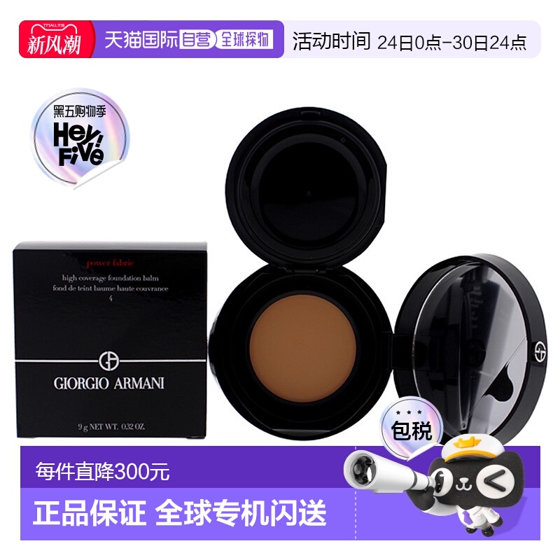 美国直邮Power Fabric High Coverage Foundation Balm - 04正品