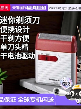 直邮日本 Panasonic松下剃须刀 旅行迷你专用款 ES-RS10-R 红色
