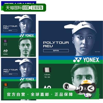 日本直邮YONEX 硬肠线 Polytour Rev 130 200M 聚酯单丝 用品 设