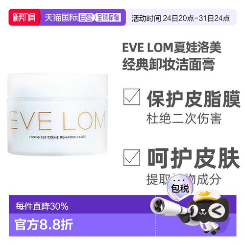 香港直邮EVE LOM夏娃洛美经典全能深层温和洁净卸妆洁面膏20正品