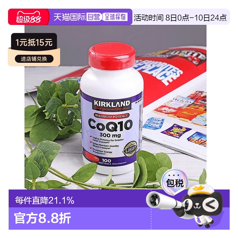 美国直邮Kirkland柯克兰Q10辅酶软胶囊保护心脏健康营养心脏100粒