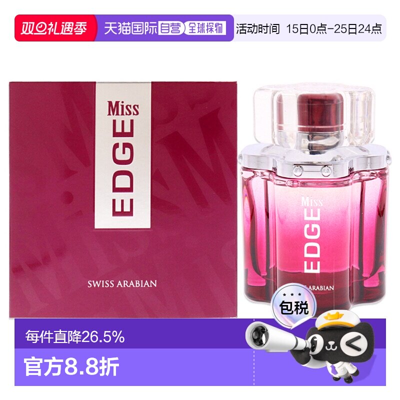 美国直邮Swiss ArabianMiss EDGE女士浓香水EDP清新留香持久正品