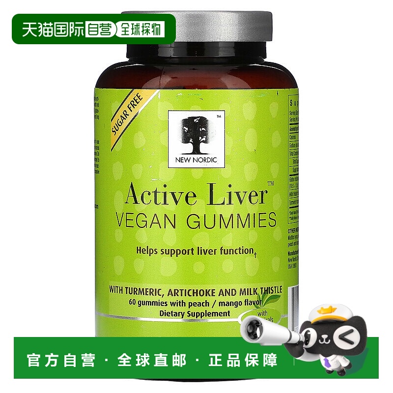 香港直发New Nordic桃子芒果味全素软糖支持肝脏健康功能60粒姜黄