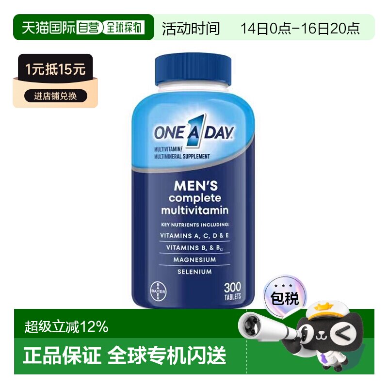 美国直邮Bayer/拜耳One A Day 男性复合维生素 促进身体健康300粒										