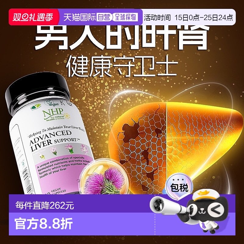 香港直邮NHP奶蓟草护养肝片熬夜男解酒胶囊
