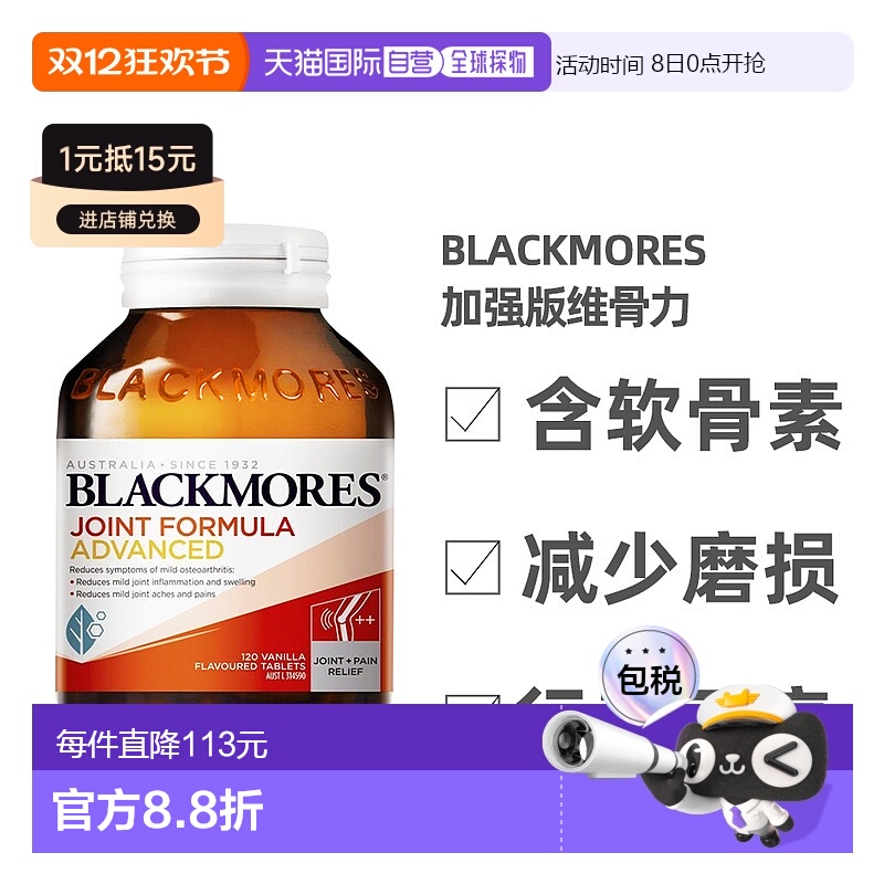 Blackmores澳佳宝加强版维骨力软骨素氨糖硫酸中老年关节120片