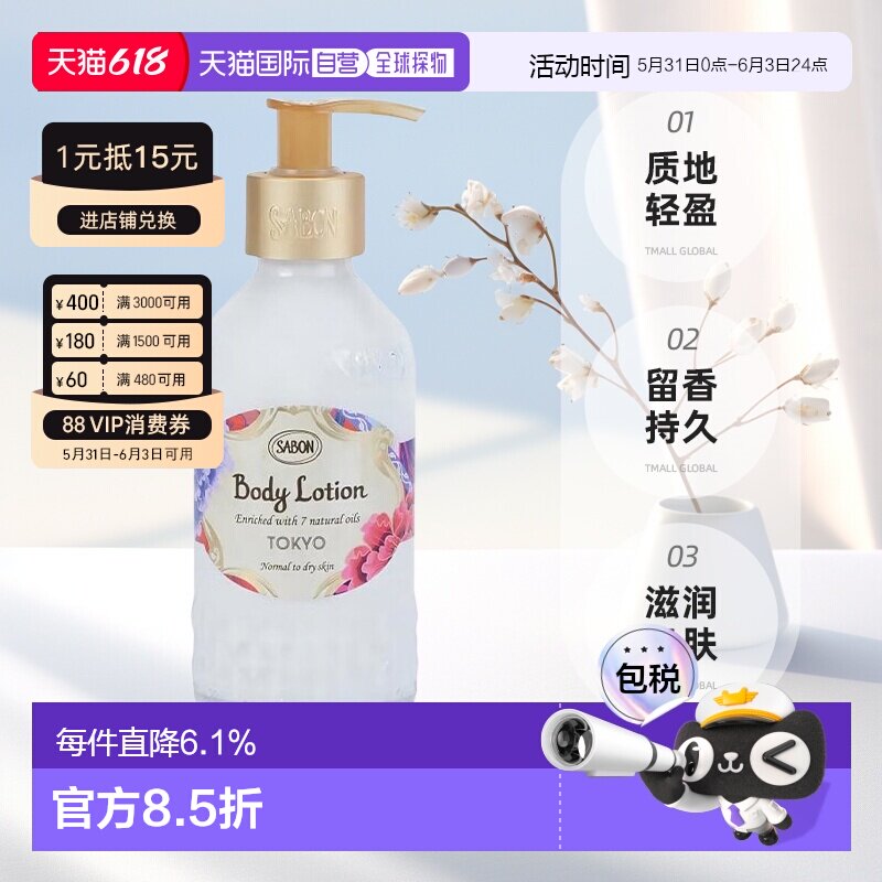 日本直邮SABON修复保湿身体乳（瓶）200ml滋润保湿留香持久正品