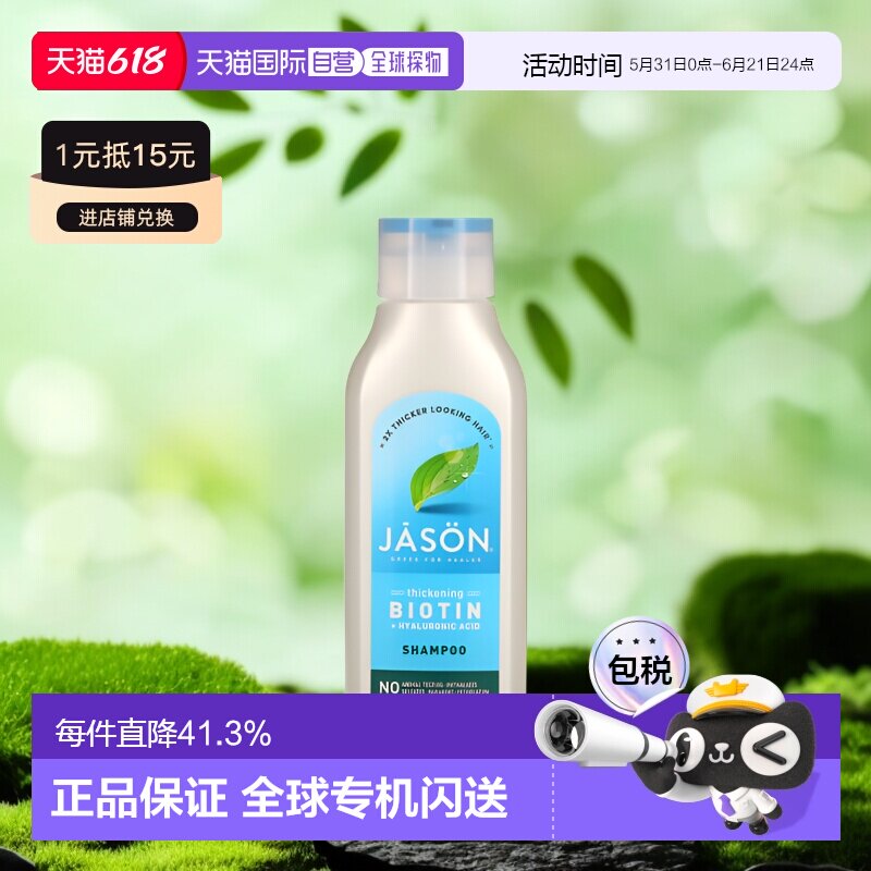 香港直邮Jason Natural洗发水生物维生素洗头473ml持续清洁正品