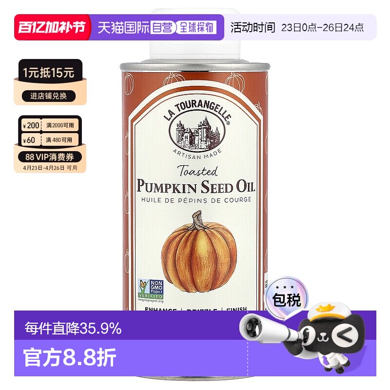 香港直发la tourangelle烤南瓜籽油浓郁坚果味250ml家用食用烧烤
