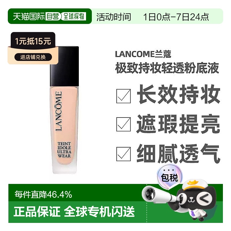 香港直邮Lancome兰蔻持妆轻透粉底液30ml粉质细腻清透奶油肌正品