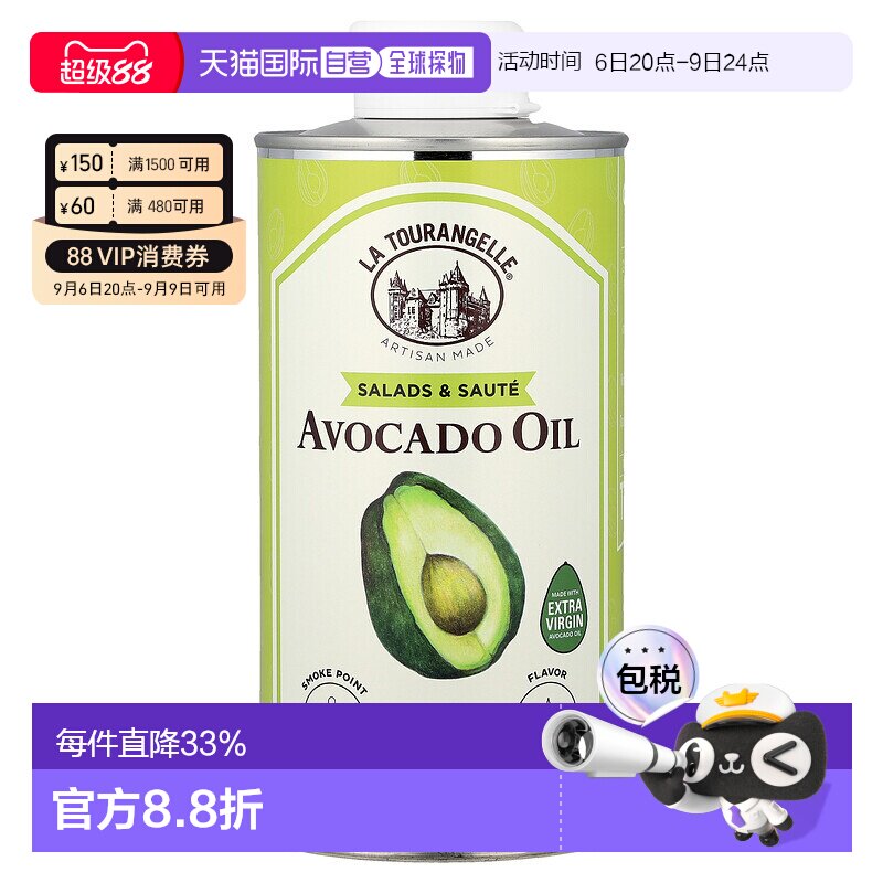 香港直发La Tourangelle拉杜蓝乔鳄梨油清淡可口500ml