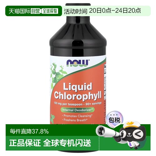 香港直发NOW诺奥叶绿素铜钠清新口气体内净味补充剂473ml