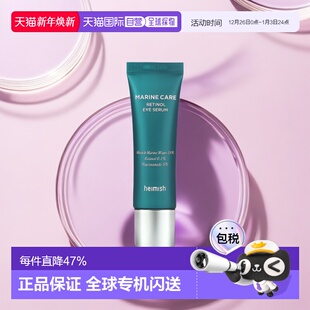 Marine 液量盎司 Care 1.01 视黄醇眼部精华 香港直邮Heimish