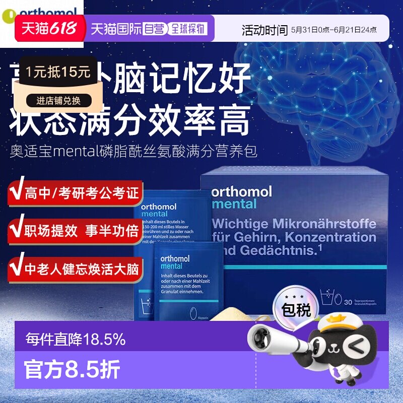 德国mental奥适宝神经酸ps磷脂酰丝氨酸鱼油DHA补脑30天量