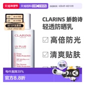 提亮正品 香港直邮Clarins娇韵诗清透防晒乳透明色 润粉色隔离保湿