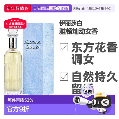 ElizabethArden灿动女士香水