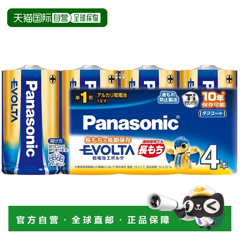 【日本直邮】Panasonic松下EVOLTA1号电池4节套装 LR20EJ/4SW