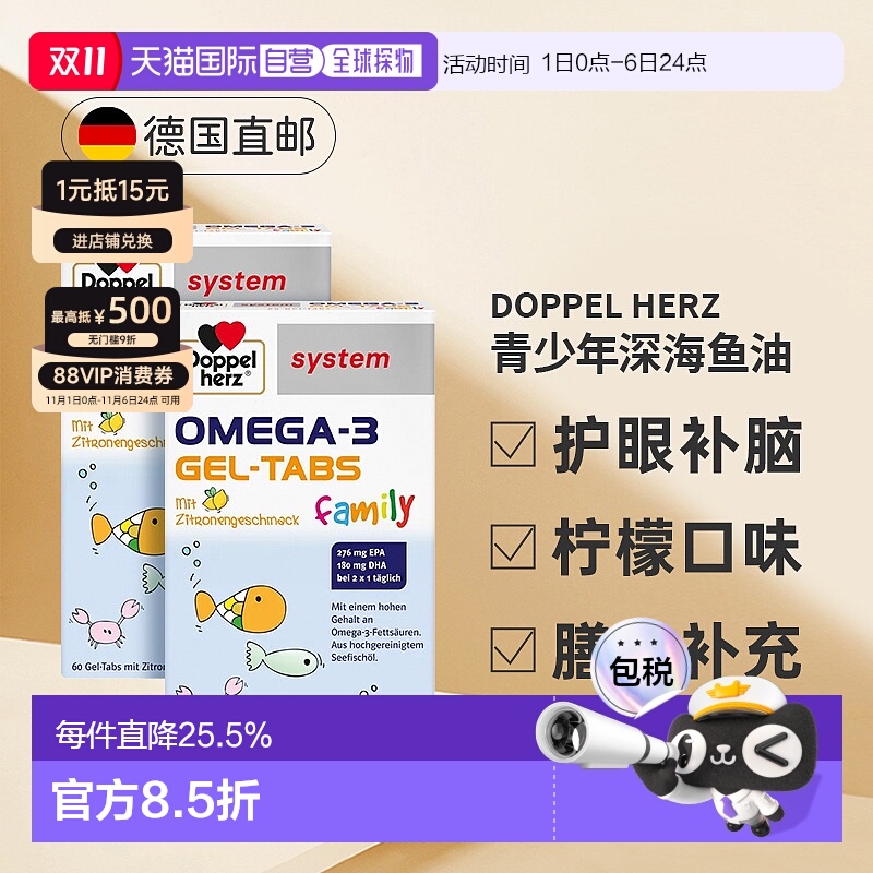 两盒装欧洲直邮德国双心儿童青少年epa深海鱼油omega3护眼益脑DHA