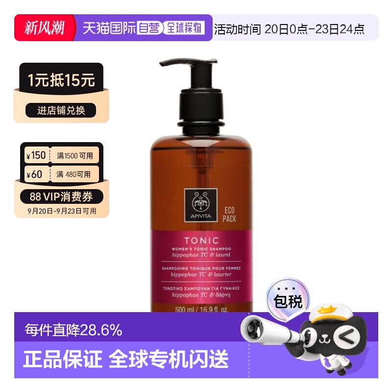 香港直邮APIVITA艾蜜塔女士防脱洗发水有效清洁丰盈蓬松护发正品