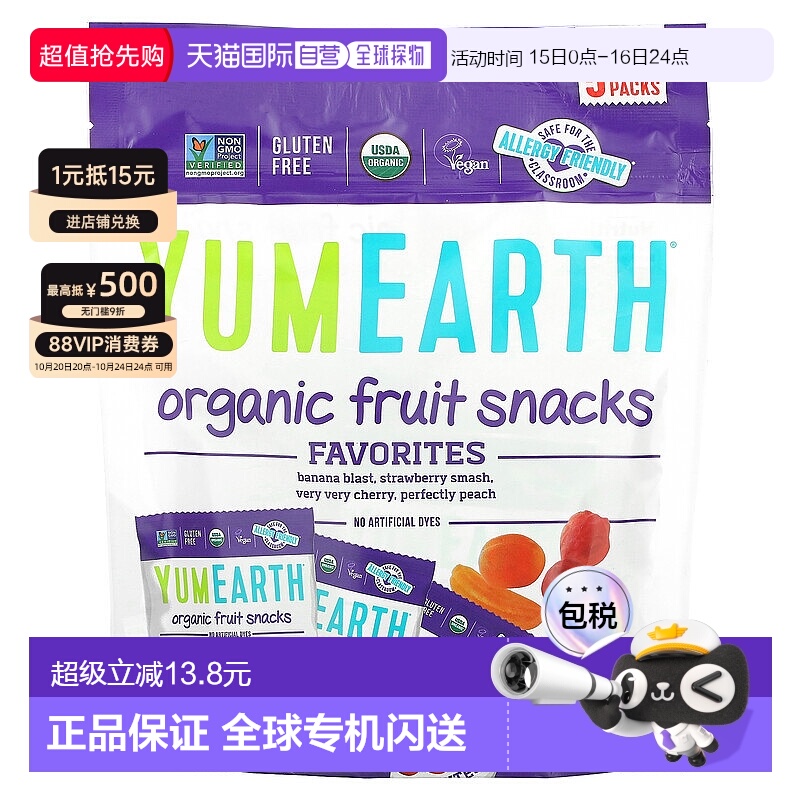 香港直发Yumearth有机水果软糖混合什锦风味天然美味5包果汁