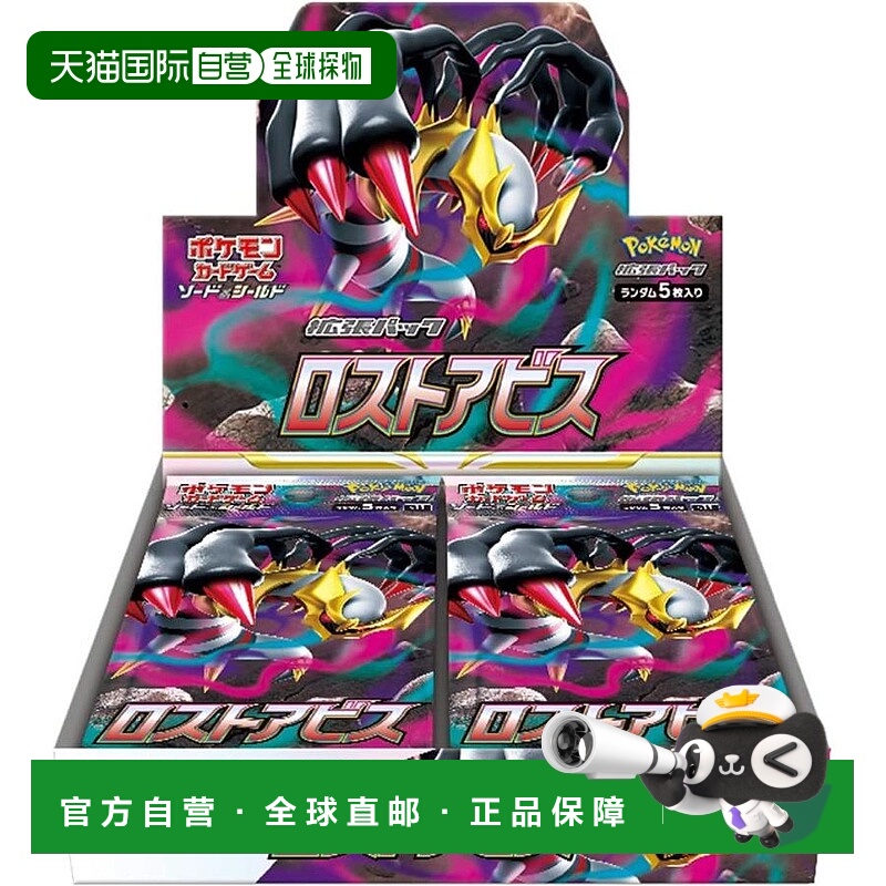 日本直邮Pokemon宝可梦卡牌游戏剑盾扩展包失落深渊盒装