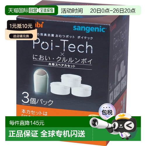 日本直邮Combi康贝婴童尿布桶一次性尿布罐强大防臭