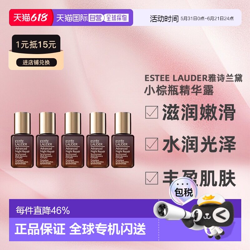 香港直邮Estee Lauder雅诗兰黛小棕瓶精华露滋润修护7ml*5正品