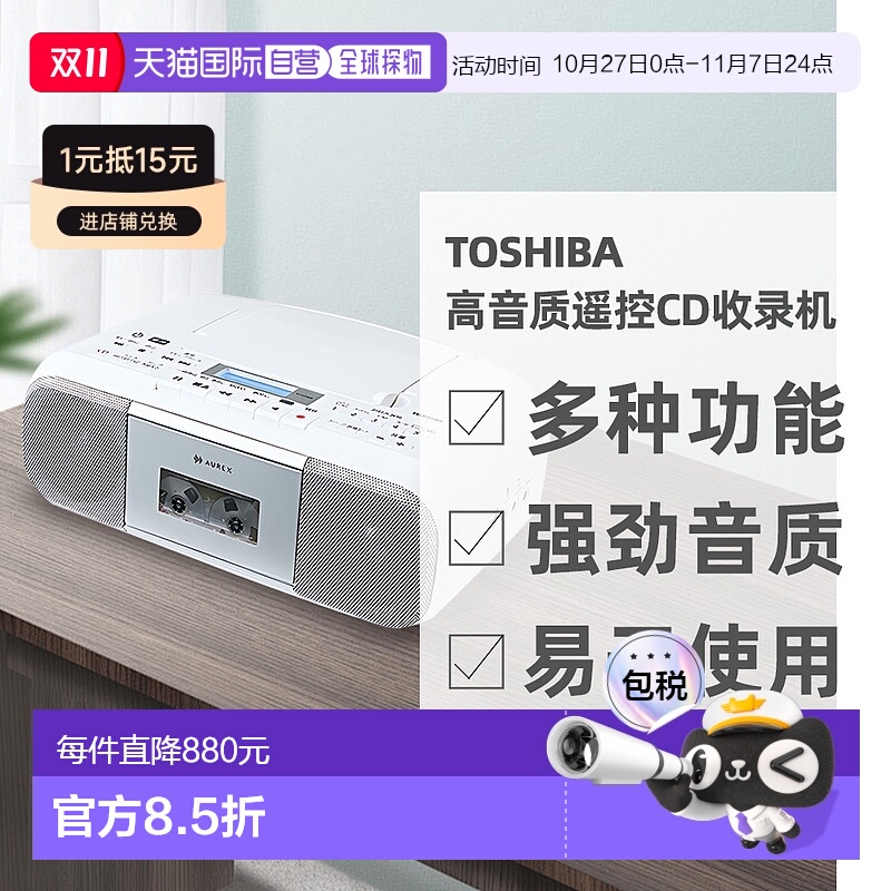 日本直邮TOSHIBA东芝高音质扬声器选曲方便多功能遥控CD收录机