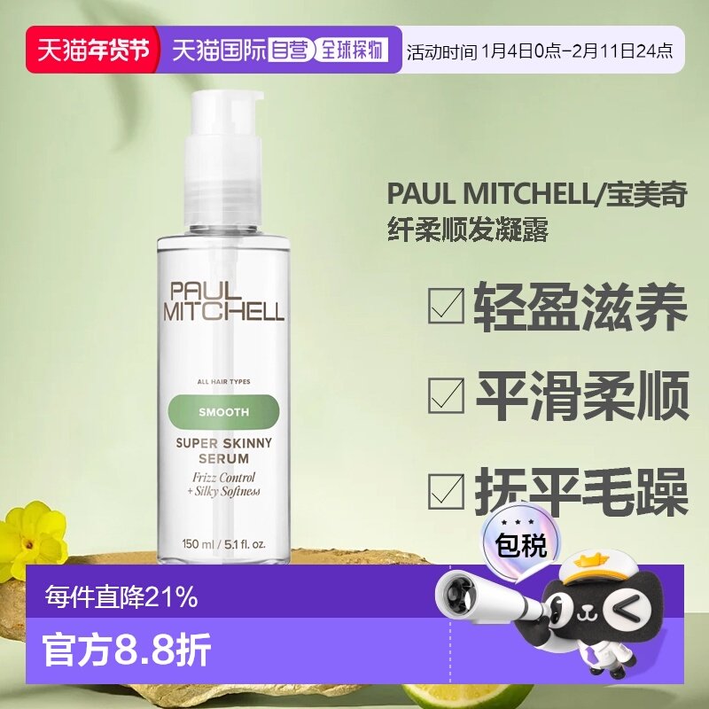 香港直邮美国宝美奇精油纤柔顺发凝露免洗护发抚平柔顺1正品修复,美发护发/假发,护发素,淘宝优惠券,粉丝福利购,淘宝优惠卷