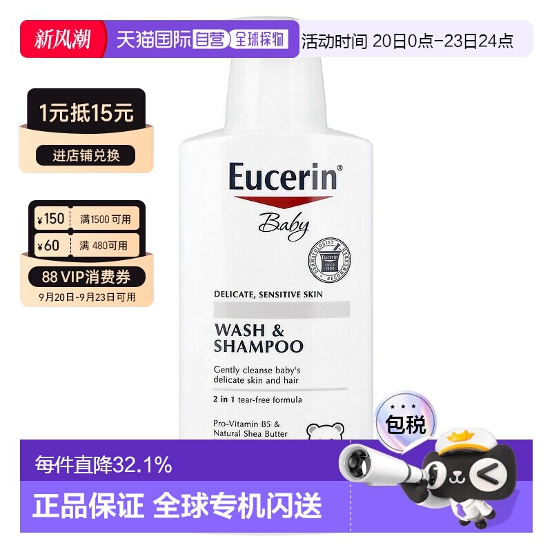 香港直发EUCERIN优色林婴儿二合一洗发水沐浴露深层保湿滋润399ml