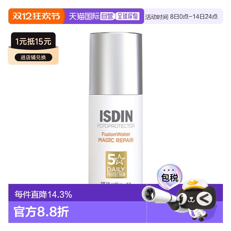 欧洲直邮Isdin怡思丁防晒霜50mlSPF50防紫外线质地清爽滋润正品