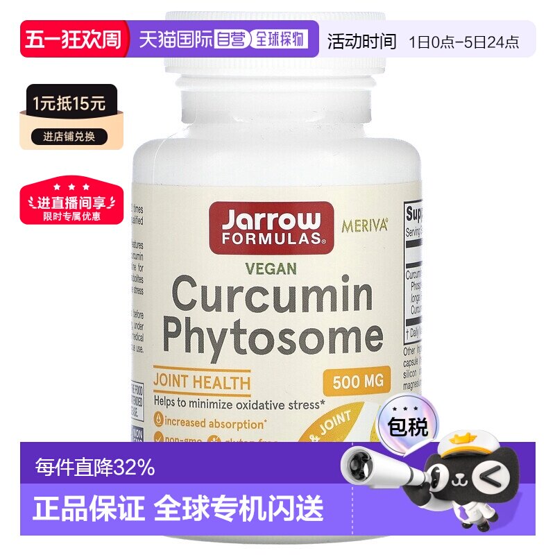 香港直发Jarrow姜黄素膳食补充剂保肝养胃缓解关节炎解酒60粒