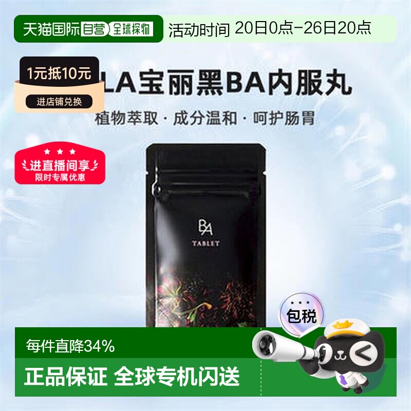 POLA宝丽黑BA内服丸抗糖化紧致皮肤美肤护肤营养健康【临期】