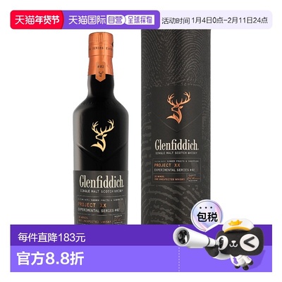 欧洲直邮Glenfiddich Project XX + GB格兰菲迪
