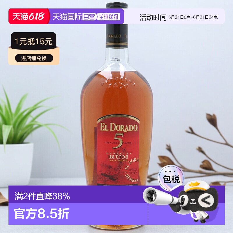 欧洲直邮El Dorado埃尔德拉多黄金朗姆酒5年40%700ml芬芳馥郁