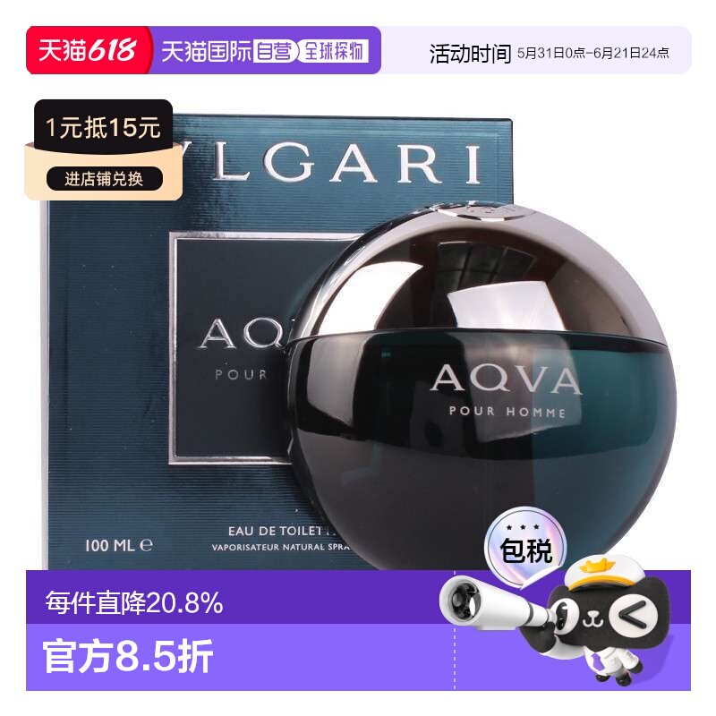 香港直邮BVLGARI/宝格丽碧蓝水能量男士淡香水优雅调100ml正品