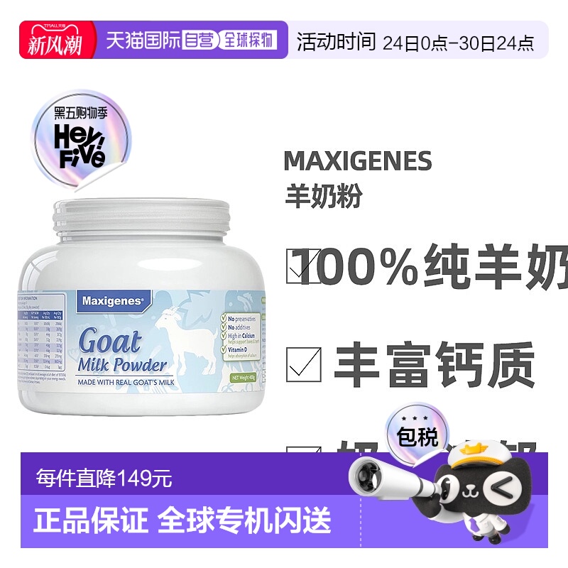 澳大利亚直邮Maxigenes美可卓蓝胖子成人孕妇纯山羊奶粉营养400g