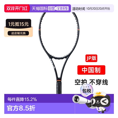 日本直邮威尔胜Wilson小黑拍PRO STAFF97L CLASSIC专业比赛网球拍