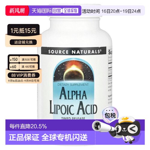 香港直邮Source Naturals,α-硫辛酸，缓释，600 毫克，120 片（