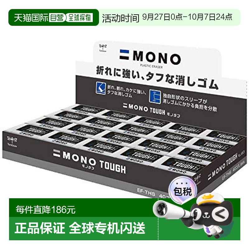 【日本直邮】TOMBOW蜻蜓学习用品铅笔橡皮MONO TOUGH S 40个装