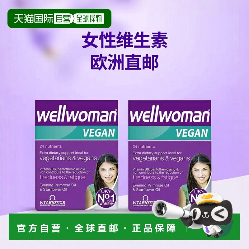 欧洲直邮英国药房薇塔贝尔WELLWOMAN女性素食维生素维他命2盒叶酸