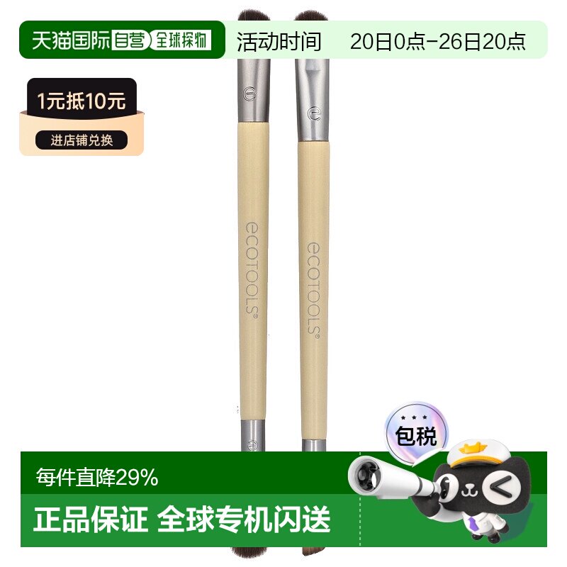 香港直邮EcoTools双头眼影刷套件晕染混合阴影定型眼妆工具2正品