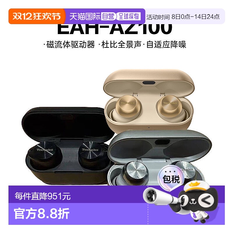 日本直邮Panasonic松下Technics蓝牙降噪耳机EAH-AZ100无线入耳式