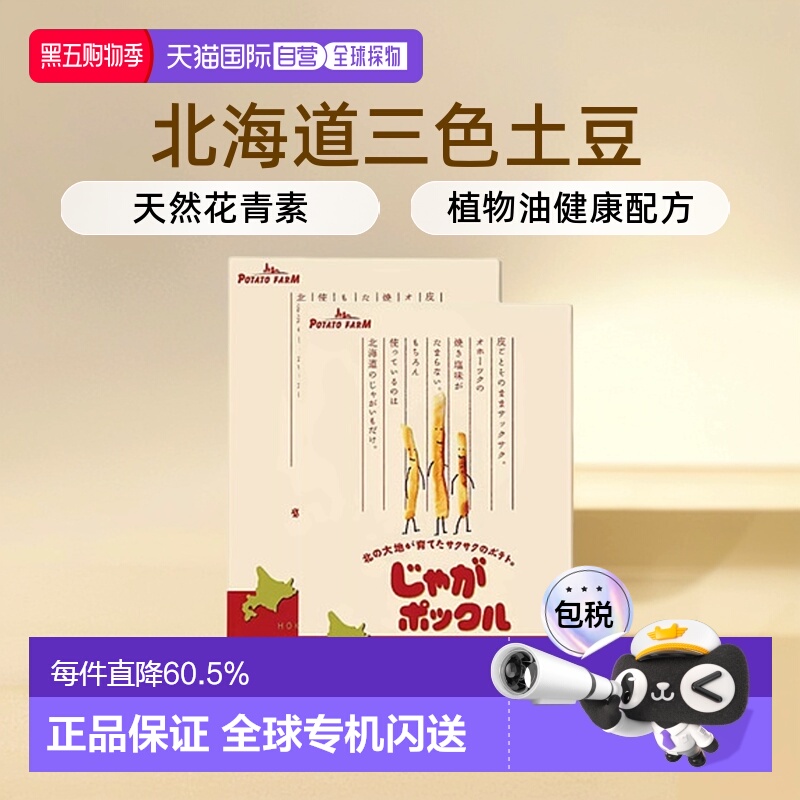 日本直邮calbee卡乐B 薯条三兄弟北海道休闲小吃零食薯条18g*10袋