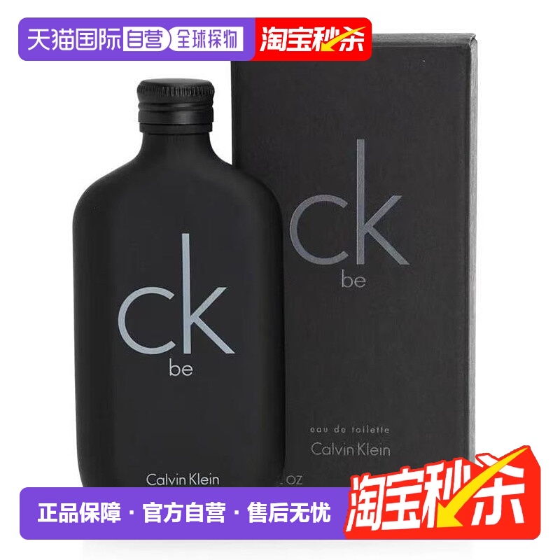 香港直邮Calvin Klein凯文克莱香水100/200mlBe系列持久清新淡香