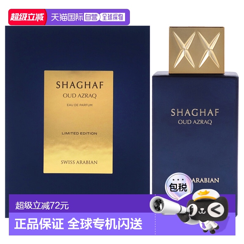 美国直邮Swiss Arabian瑞士阿拉伯Shaghaf Oud Azraq浓香水正品