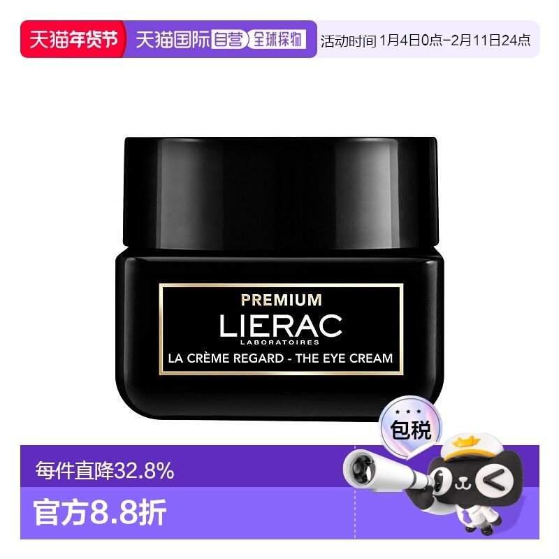 欧洲直邮lierac丽蕾克黑金眼霜滋养修护锁水紧致24年新品20ml正品,美容护肤/美体/精油,眼霜,淘宝优惠券,粉丝福利购,淘宝优惠卷