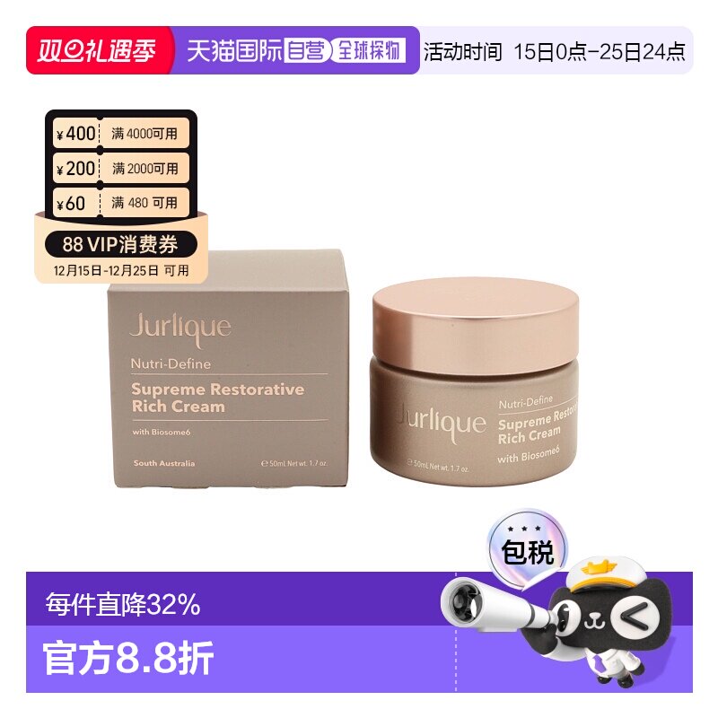 香港直邮JURLIQUE茱莉蔻新臻萃活颜奢养面霜50ml补水保湿滋正品