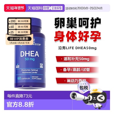 香港直邮Life Extension沿寿DHEA 50mg标准含量卵巢护理