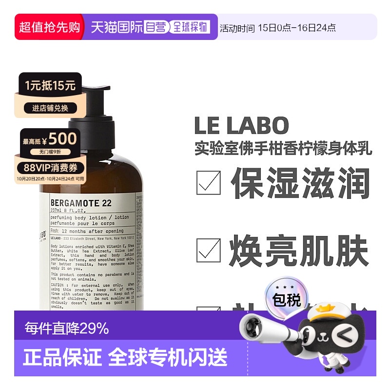 香港直邮Le Labo实验室身体乳醉丽芬芳滋润清新自然持久237ml正品